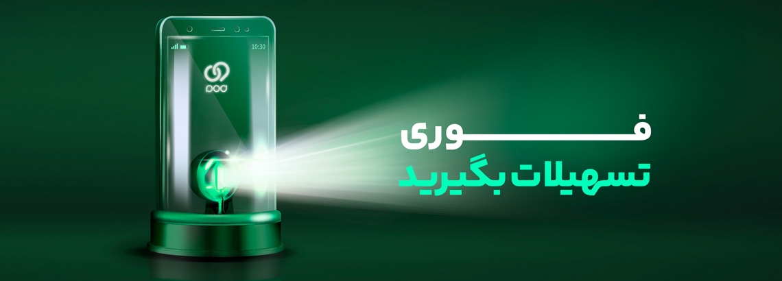 تسهیلات برآیند