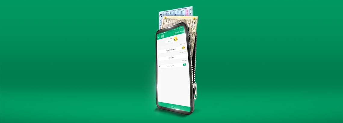 پرداخت خودکار قبض